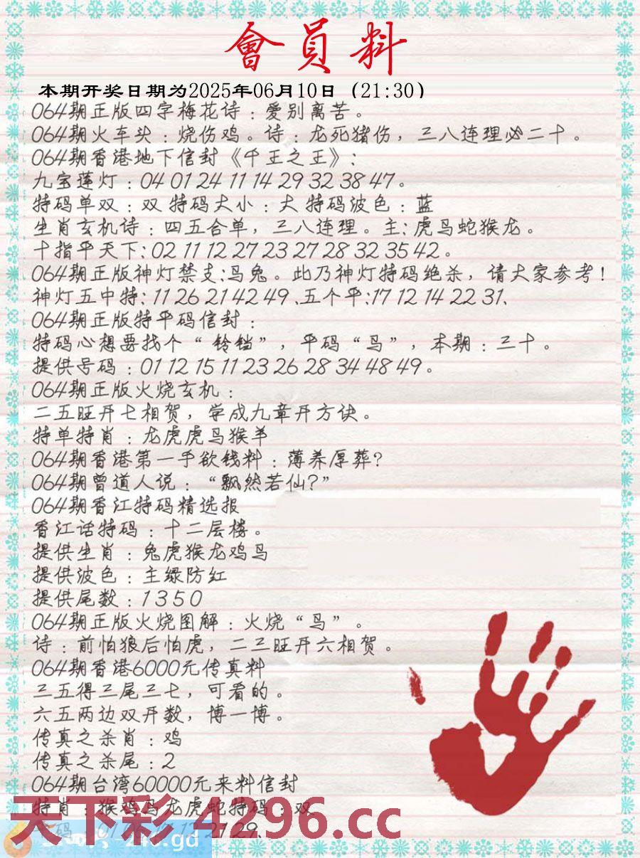 ：会员料